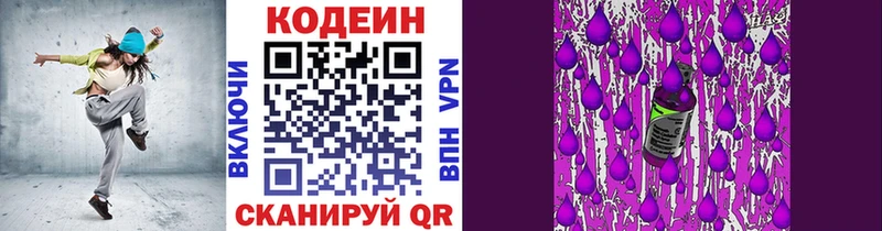 Кодеиновый сироп Lean Purple Drank mega ссылка Томилино